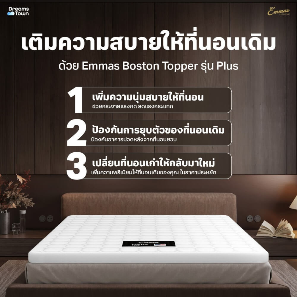 แผ่นรองนอน 5 ฟุต EMMAS BOSTON TOPPER PLUS ความหนา 3 นิ้ว ยางพาราแท้_1